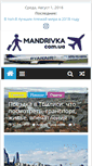Mobile Screenshot of mandrivka.com.ua